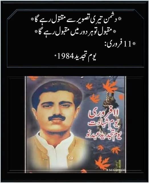 Shazab4141's tweet photo. مجھے کل پھانسی دے دی جاۓ گی اور مجھے کوئی پچھتاوا نہیں ہے مجھے یقین ہے کہ کل میری قوم اس حقیقت سے آگاہ ہو گی جس کے لیے میں سالوں سے لڑ رہا ہوں اور جس کے لیے میں قربانی دے رہا ہوں 
 ( مقبول بٹ شہید ) https://t.co/udRDIc4xdy