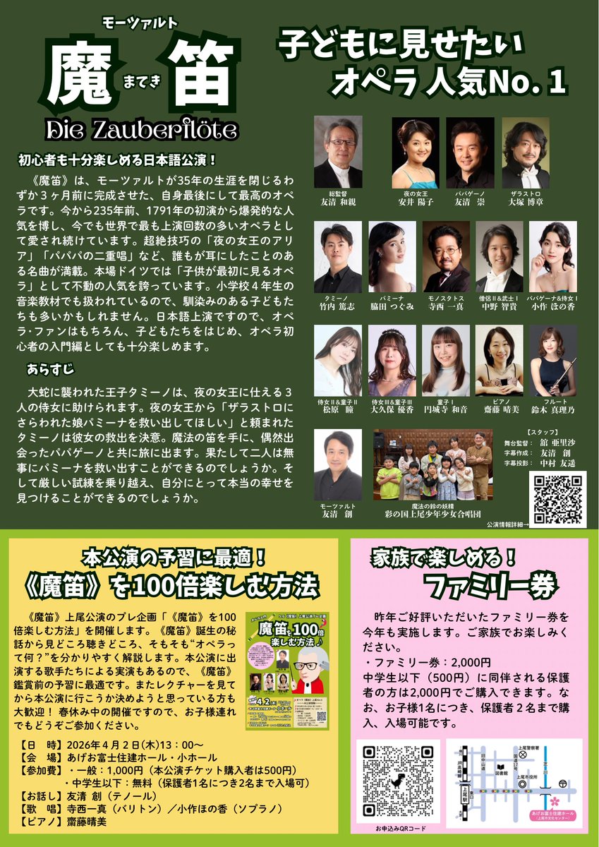 ▽G.W.ファミリーオペラ モーツァルト魔笛 上尾Ver.6 日本語上演 開催