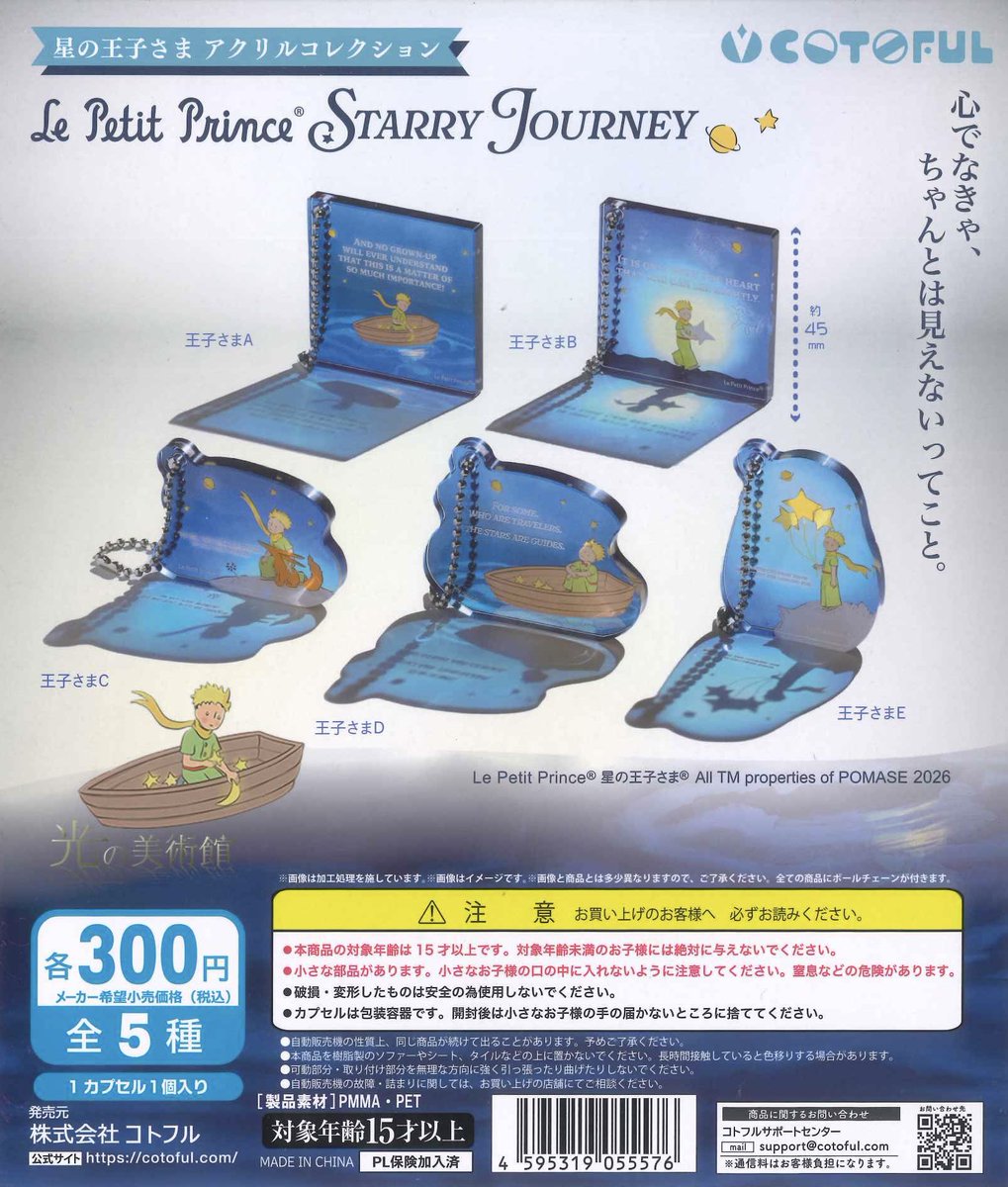 ✨商品入荷情報✨ ⭐️ 光の美術館 星の王子さま STARRY JOURNEY