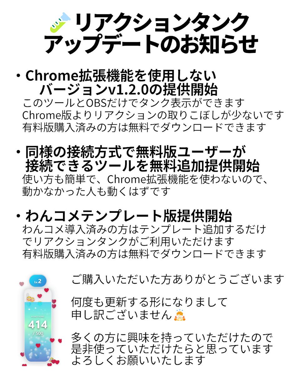 リアクションタンクアップデートのお知らせ
🧪→kitt0n.booth.pm/items/7941281