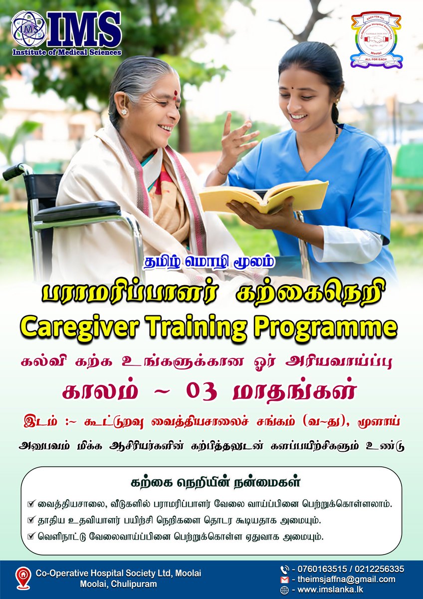 Imslanka's tweet photo. பராமரிப்பாளர் (Caregiver) கற்கைநெறி - புதிய மாணவர் சேர்க்கை ஆரம்பம்!

Institute of Medical Sciences (IMS) மற்றும் மூளாய் கூட்டுறவு வைத்தியசாலை சங்கம் இணைந்து, பராமரிப்பாளர் துறையில் சாதிக்க விரும்புவோருக்காக விசேட கற்கைநெறியை தமிழ�� மொழியில் வழங்குகின்றது. https://t.co/e6zjreq9p9