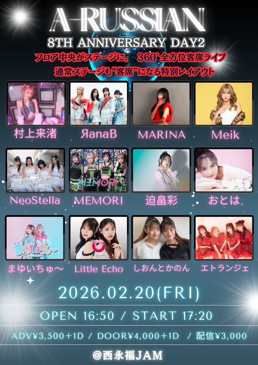 ⋆͛⏰⋆出演時間公開 ＼ 🍒しおんとかのん出演 『A-RUSSIAN 8TH