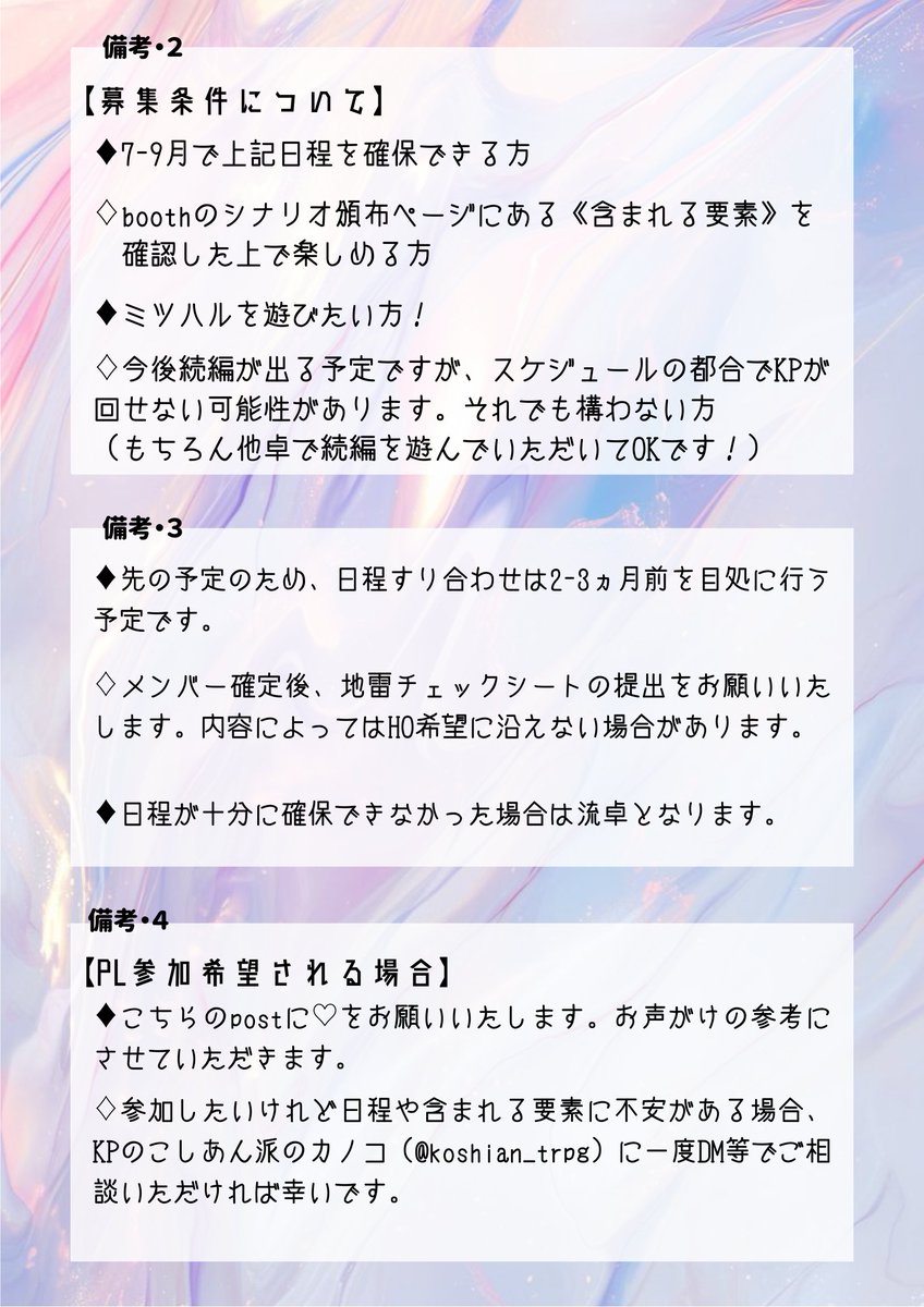 ＃CoCPL募集
CoC6「深夜春闌」のPLさんを募集しています！
詳細は画像をご確認ください。
よろしくお願いいたします🌙🌸