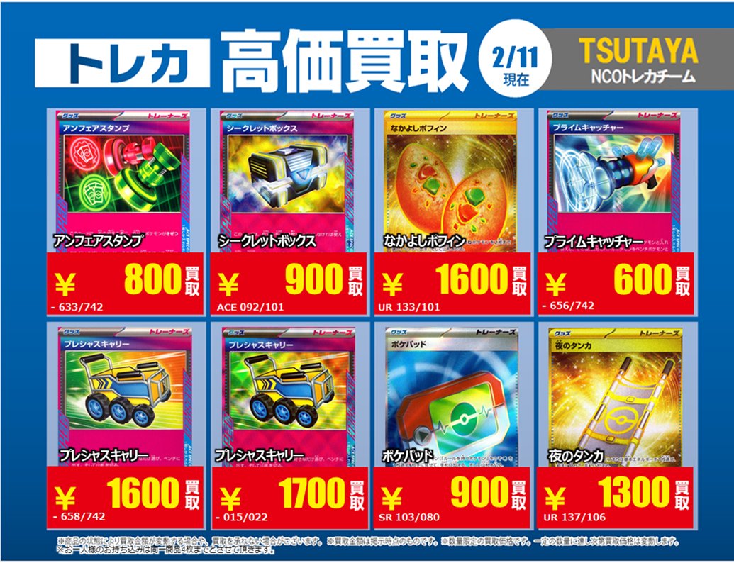 買取情報】【X限定】 🔥2/11買取募集 🔥 #ポケモンカード ポケモン