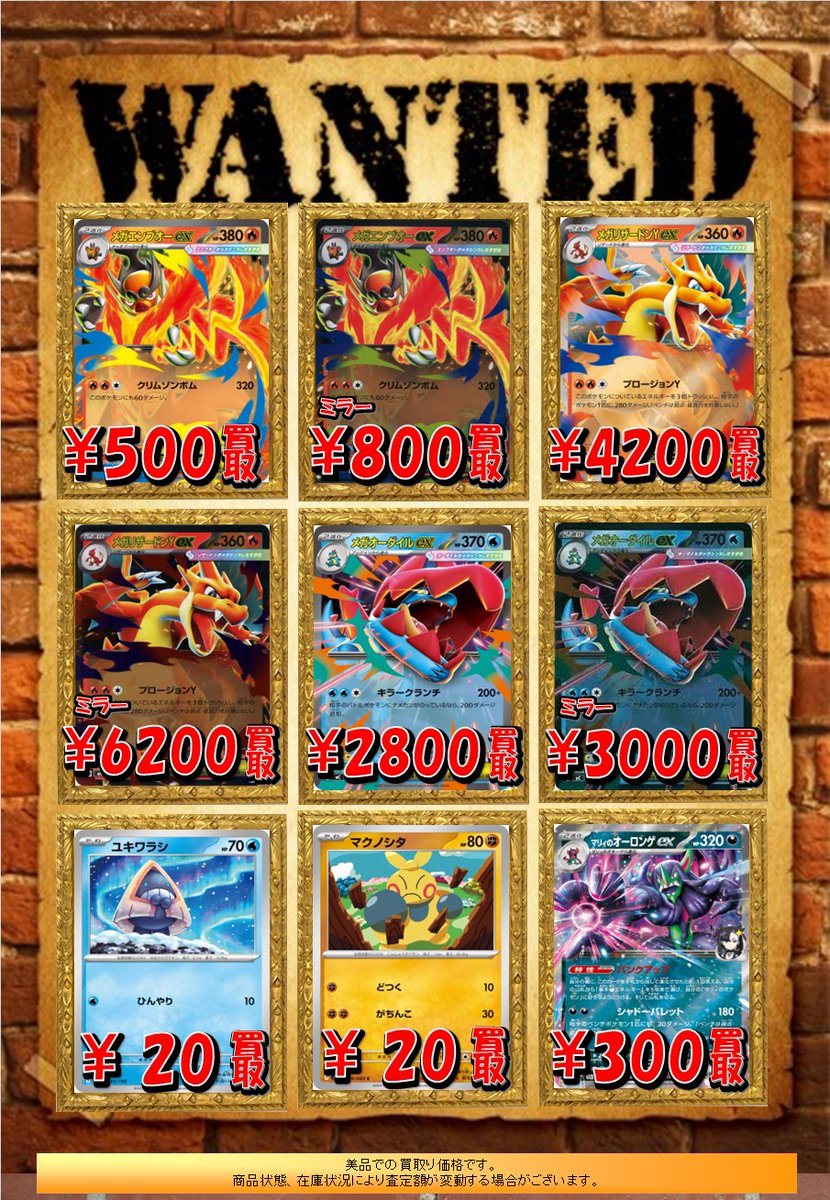 🐱【ポケモンカード】買取情報🐱 ポケカ買取表🔥 『エリカのウツボット