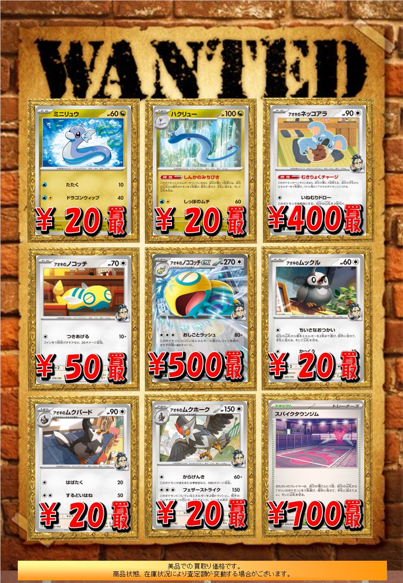 🐱【ポケモンカード】買取情報🐱 ポケカ買取表🔥 『エリカのウツボット