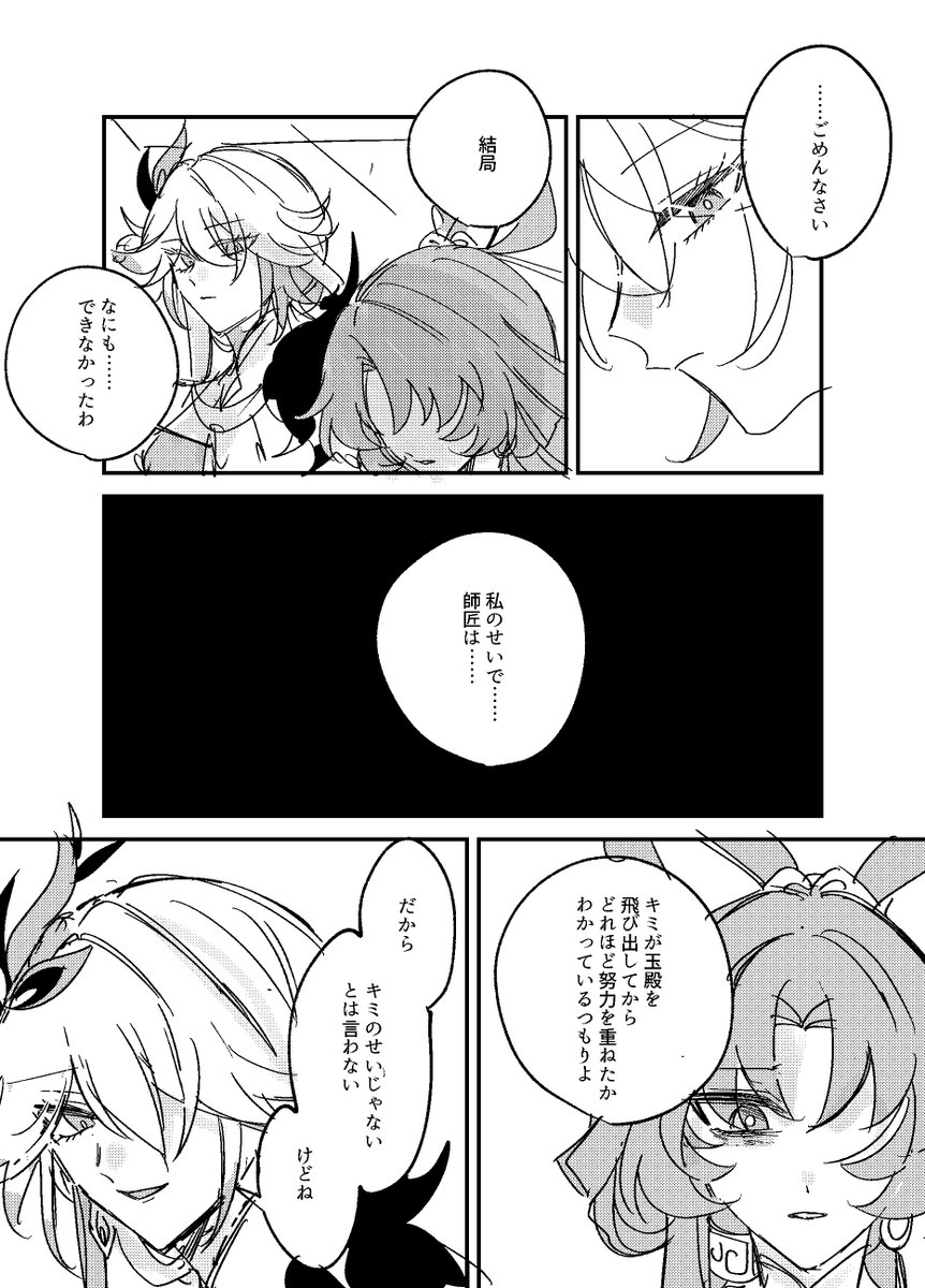 符玄と爻光。師匠が亡くなったあとくらいの話 
