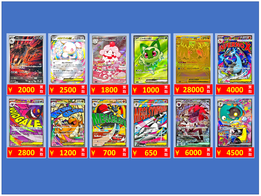 買取情報 ～ #ポケモンカードゲーム 高価買取価格です！その2 2月12日