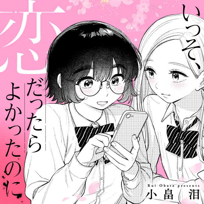 ＼✨🌸「いそ恋」連載開始しました🌸✨／

「私が一番、先輩をわかっていると思ってた。」
恋より重い感情がぶつかり合う、ガールミーツガール

ここから読めます！
カドコミ☞comic-walker.com/detail/KC_0082…
ニコニコ☞manga.nicovideo.jp/comic/76489

感想があればぜひ「#いそ恋」で教えてください！#百合
