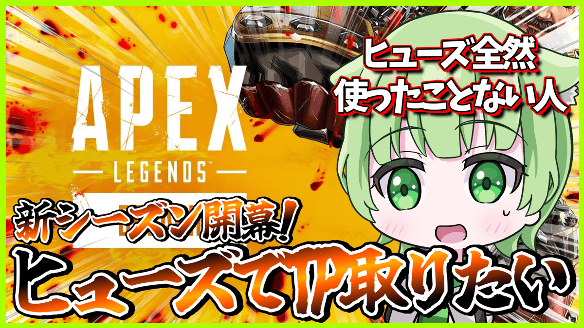 RenPch_youtube's tweet photo. 【配信のお知らせ】
2/11 16:00～
新シーズン開幕！新しくなったヒューズでチャンポン取りに行くぞ!!!!(ヒューズ未経験者)
是非遊びに来てね～コメントもお待ちしてます！また、チャンネル登録と高評価も是非よろしくお願いします!!!!
→https://t.co/5ruvMJAfwF
#ゲーム実況者 #APEX #レンP #piyolive https://t.co/8sqTlV2Jm4