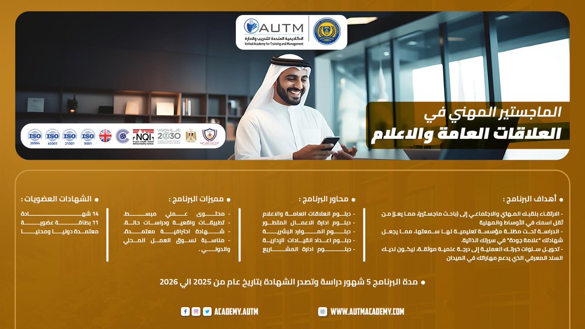 autmc13's tweet photo. @SalmanAldosary @saudi_mf 🎯 هل تطمح أن تصبح مستشار علاقات عامة وإعلام معتمد دوليًا؟
🎓 ماجستير العلاقات العامة والإعلام

📜 معتمد دوليًا وموثّق رسميًا من وزارة الخارجية

🚀 استثمر في مستقبلك الآن وابدأ رحلتك المهنية بثقة!

📲 للتواصل
https://t.co/FLVVF44UrJماجستير_العلاقات_العامة_والاعلام https://t.co/N6qtCSmiPj