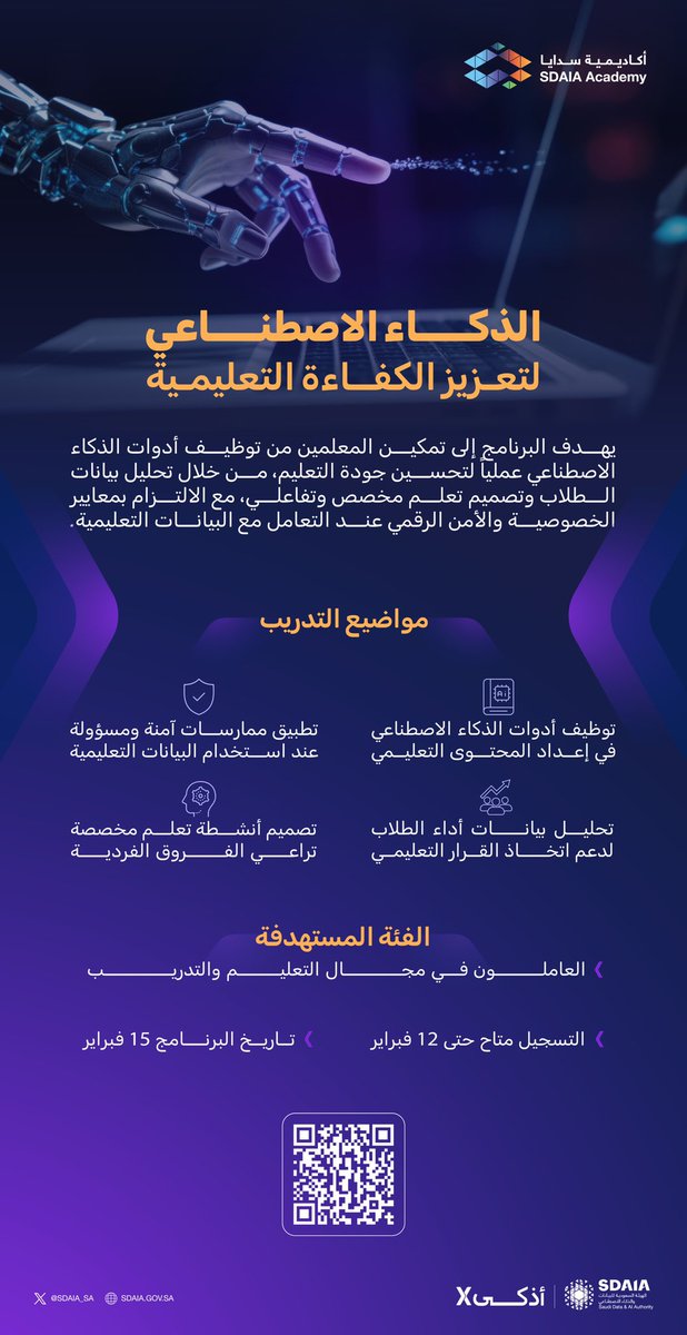 SDAIA tweet media