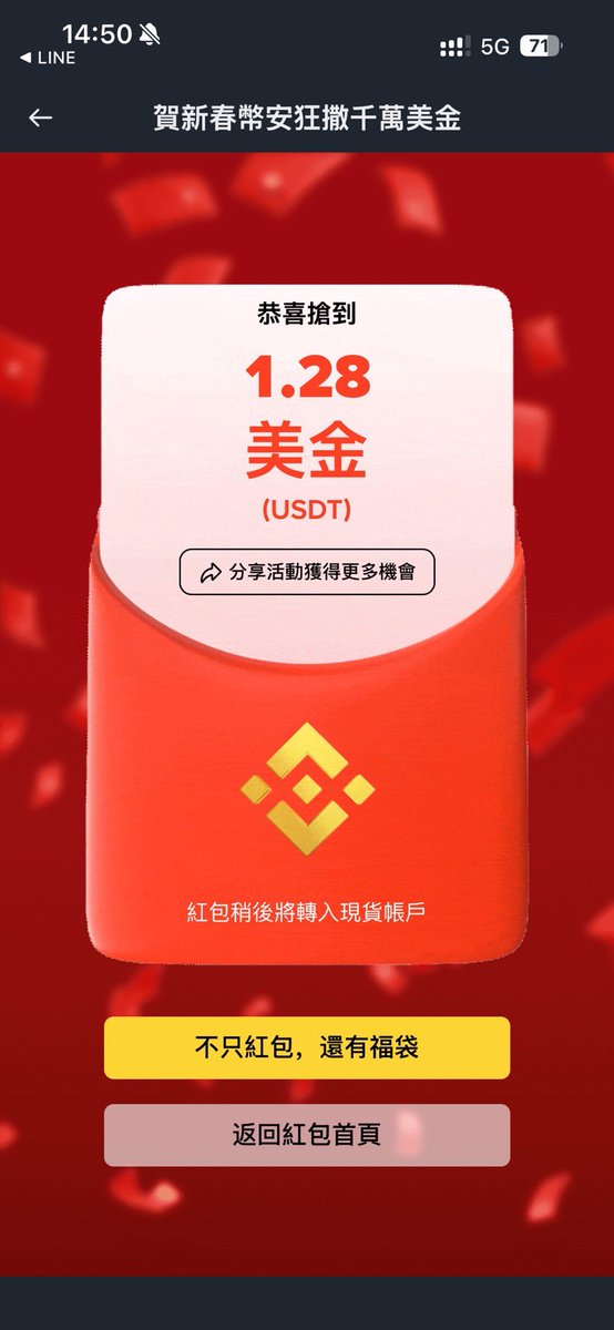 拉底下的人物左右移動
binance.com/game/redpacket…