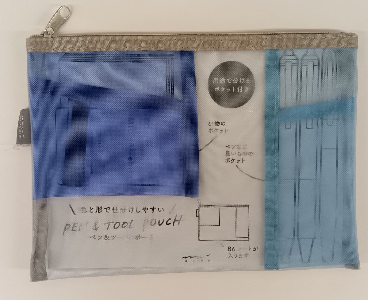 ミドリカンパニーの、色と形で仕分けしやすい、ペン＆ツールポーチを紹介します。色と形の違う2つの内ポケットがついています。使い分けることで小物をスッキリ持ち運びする事ができます。バッグインバッグにいかがですか？#天真堂書店　#デザインフィル #webtenshindo