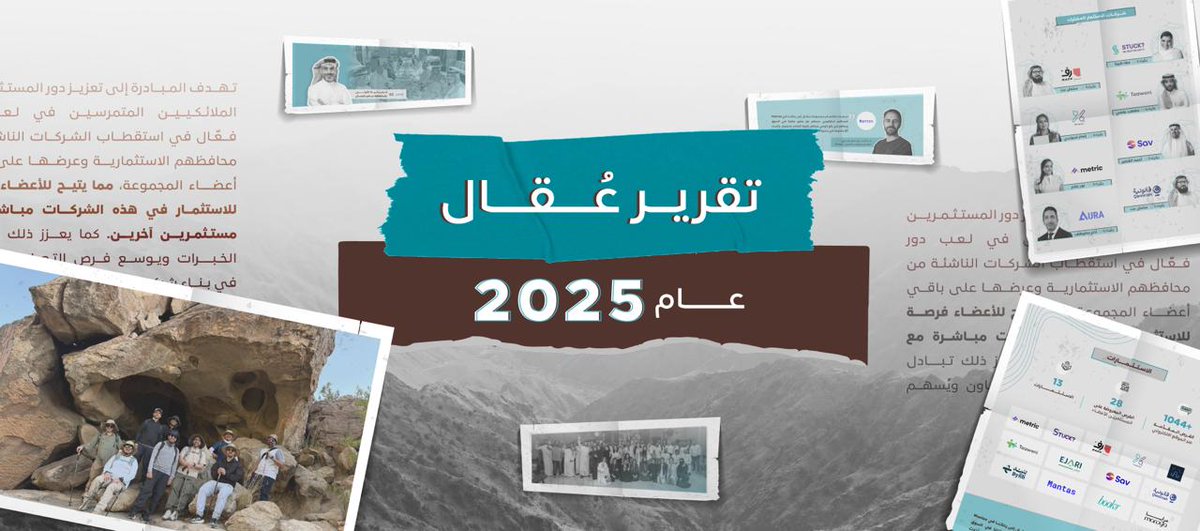 OqalOrg's tweet photo. بطموحٍ متجدد وإيمانٍ راسخ بأهمية الشراكة وصناعة الأثر، نشارككم ما تحقق من إنجازات خلال عام 2025.

نشكركم جميعًا على ثقتكم وتعاونكم المستمر؛ فقد كان لدعمكم والتزامكم دورٌ محوري في مسيرتنا على مر الأعوام. https://t.co/twIqOztC17