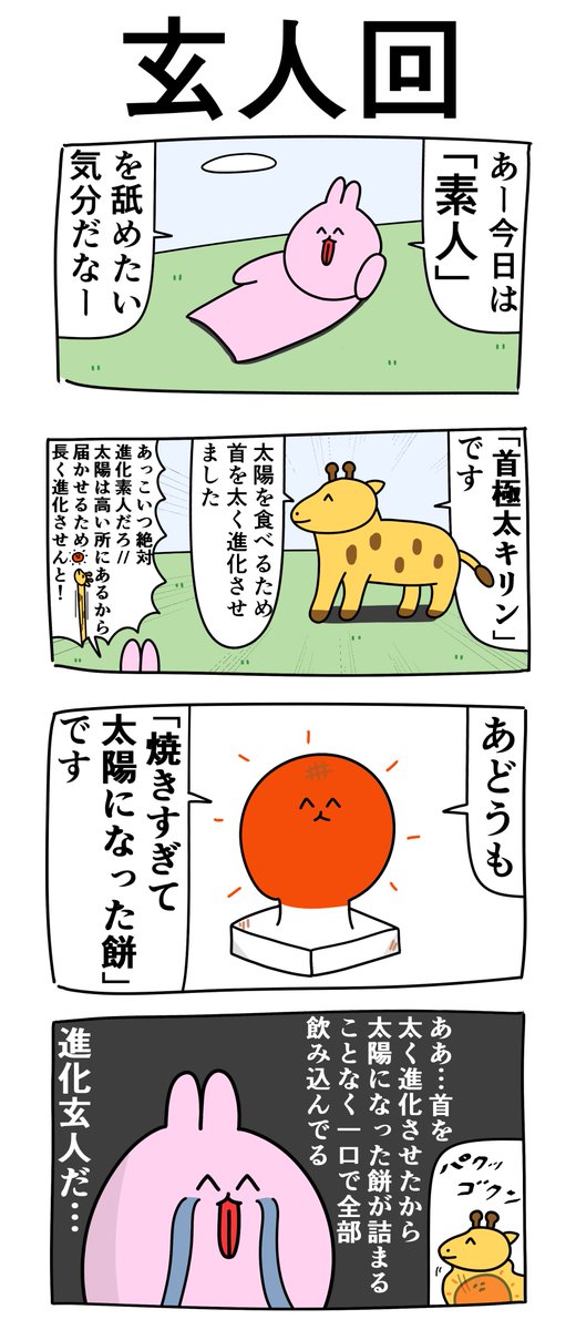 ペロペロうさぎ🐰 (@peropero_usagi) on Twitter photo 