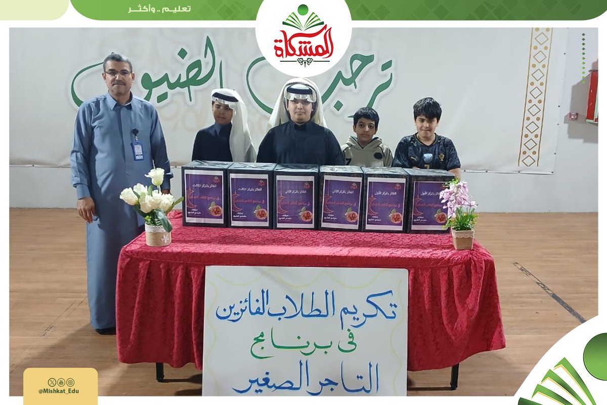 مجموعة مدارس المشكاة التعليمية tweet media