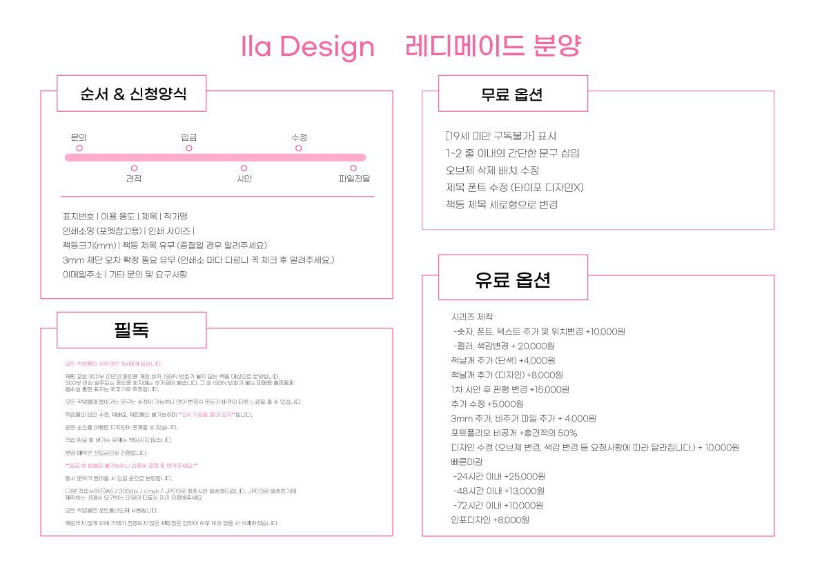 일라 | 표지커미션 | 레디메이드 tweet media