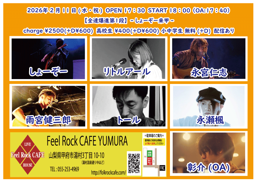 Feel Rock CAFE YUMURA ”出演者募集中!!” tweet media