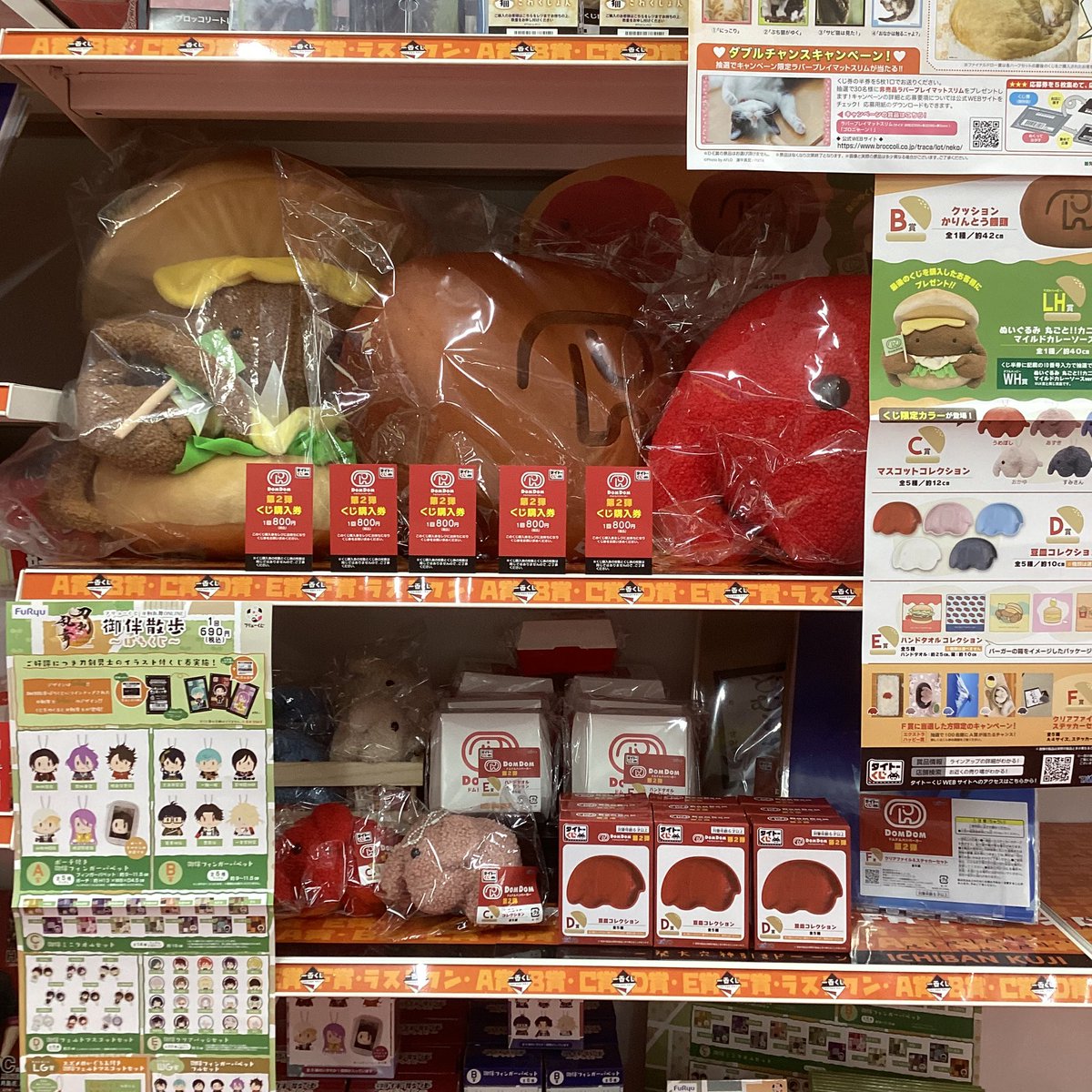 🎯くじ情報🎯 🖤#タイトーくじ🤍 🍔#ドムドムハンバーガー🍔 販売中