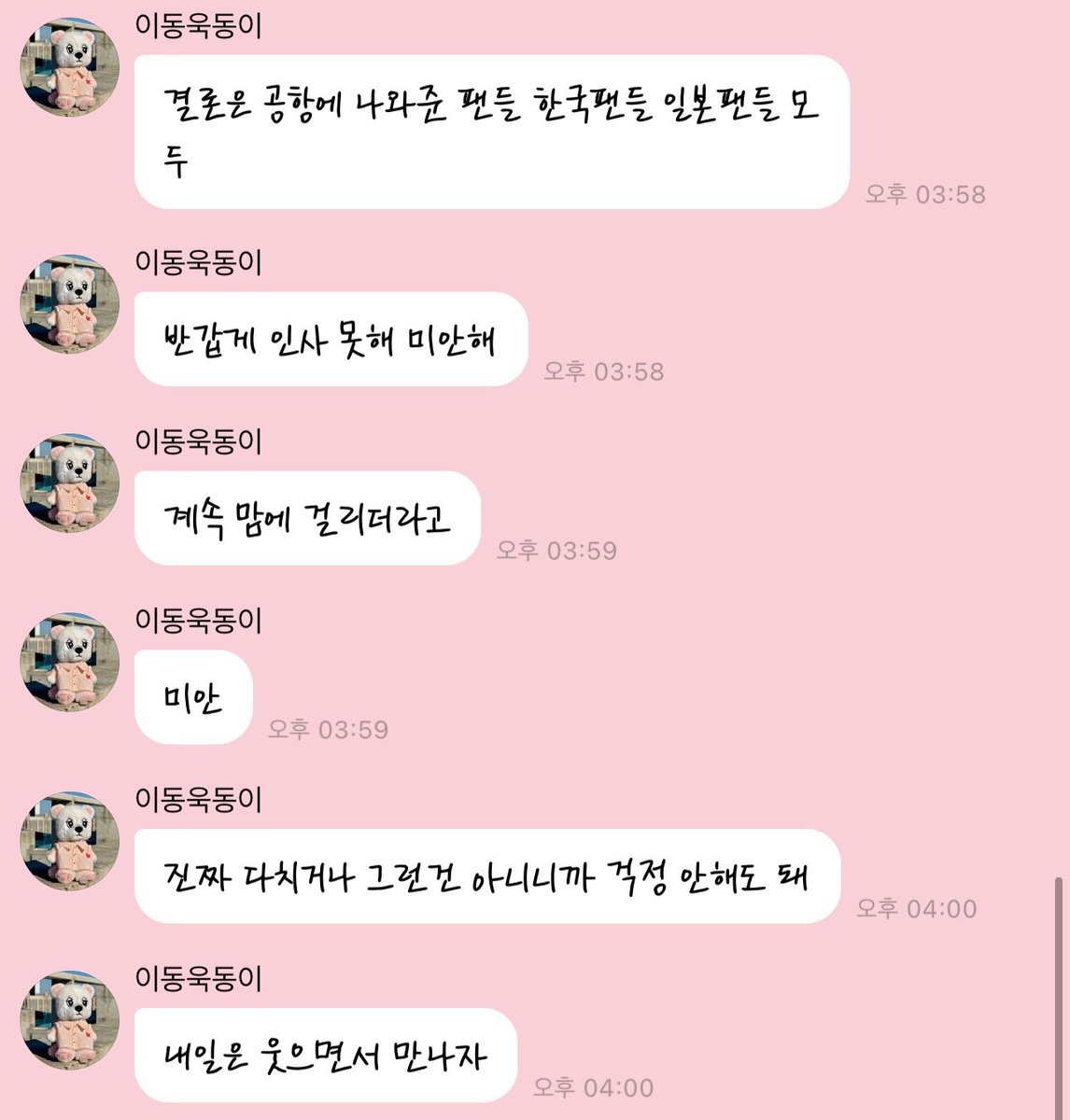 ehddnrl's tweet photo. 260211 #이동욱 버블🫧

오열중
별일아니엇길바래요내사람아… https://t.co/lLZ2Q18pb3