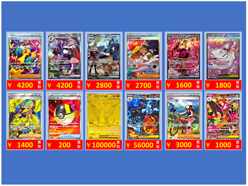 買取情報 ～ #ポケモンカードゲーム 高価買取価格です！その3 2月12日