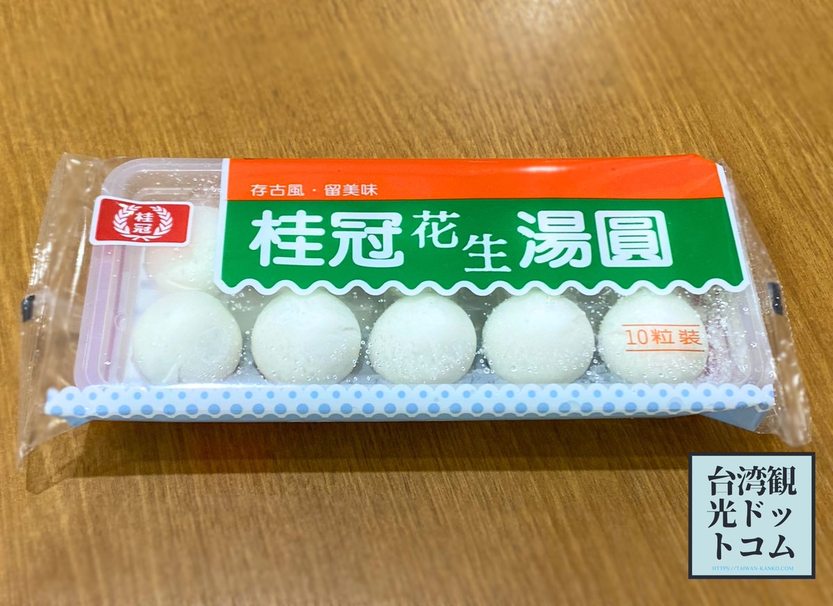 TaiwanKanko99's tweet photo. カルディで売っている湯圓、めちゃくちゃおいしい。モチモチのお団子と、中に入っているとろっとしたピーナツ餡の相性が最高。冷凍のまま茹でるだけでOKです。 https://t.co/mRU5Cg30oU