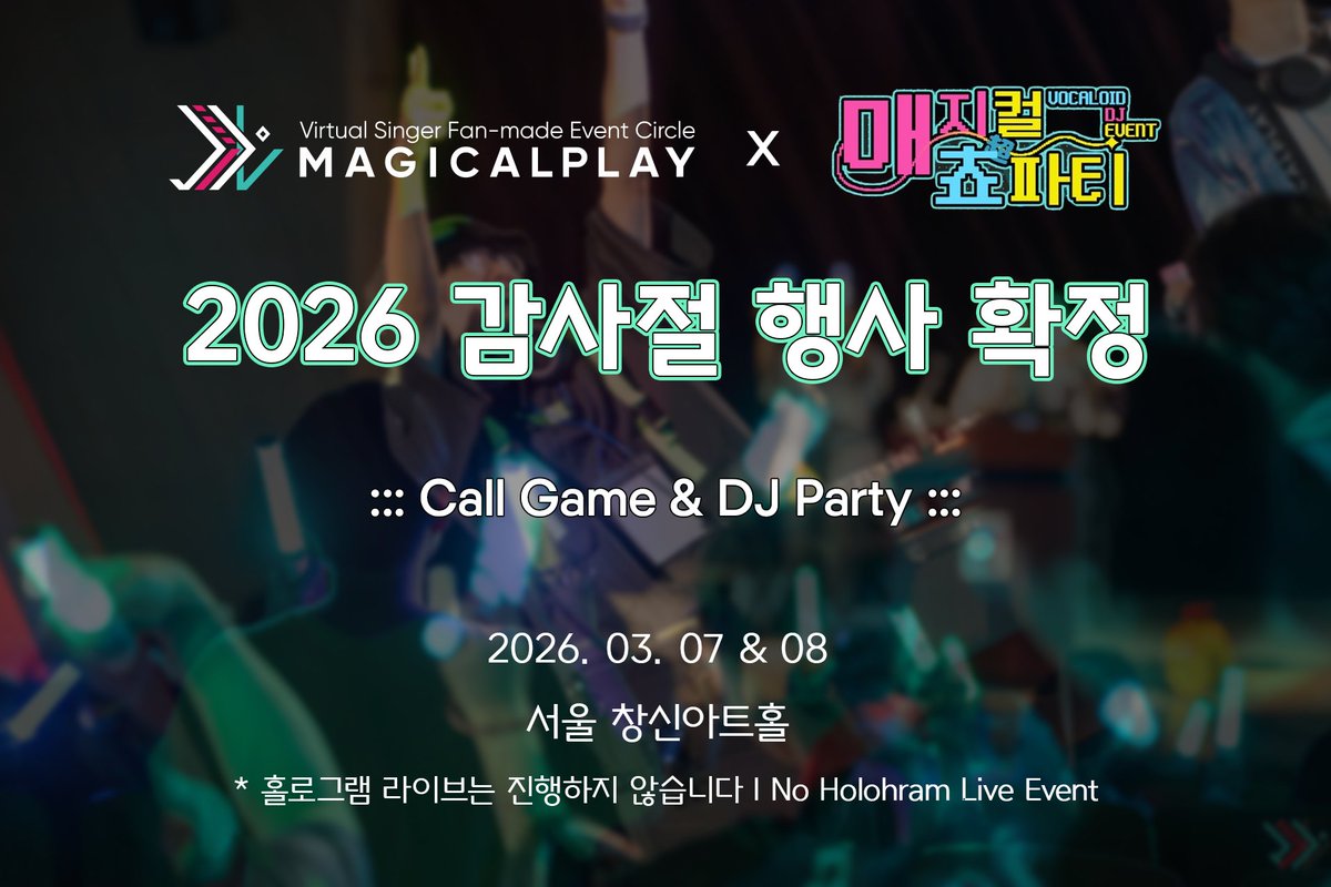 MAGICALPLAY マジプレ 매지컬플레이 tweet media