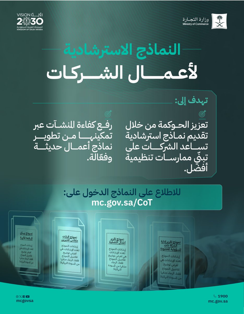 وزارة التجارة | Ministry of Commerce tweet media