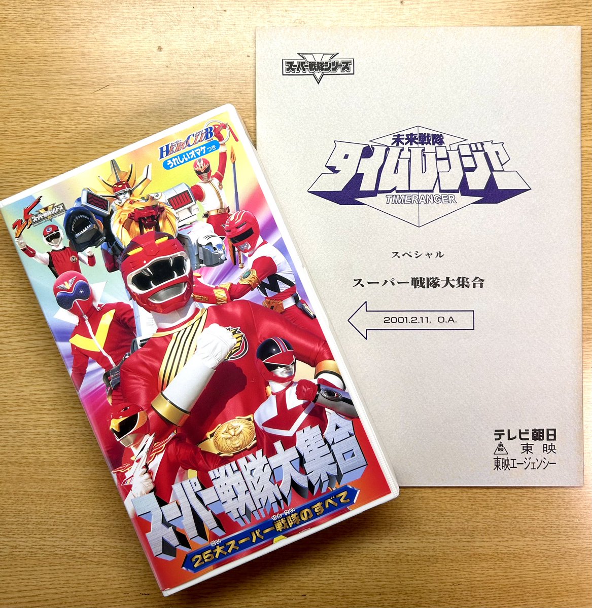 タイムレンジャースペシャル スーパー戦隊大集合!!』放送25周年を迎え