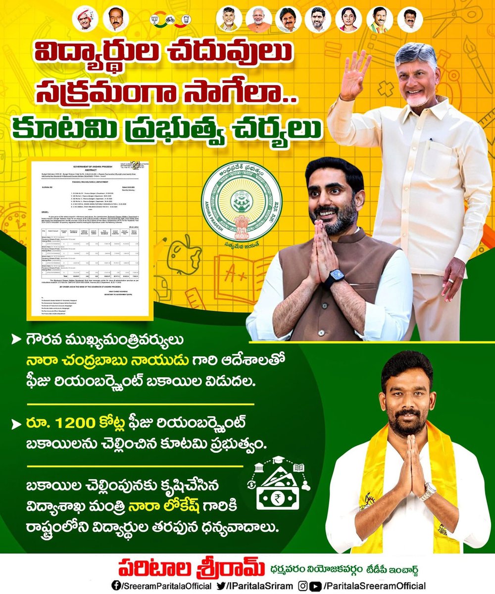 IParitalaSriram's tweet image. విద్యార్థుల చదువులు సక్రమంగా సాగేలా కూటమి ప్రభుత్వ చర్యలు.
#APEducation #StudentsFirst #FeeReimbursement #AndhraPradesh