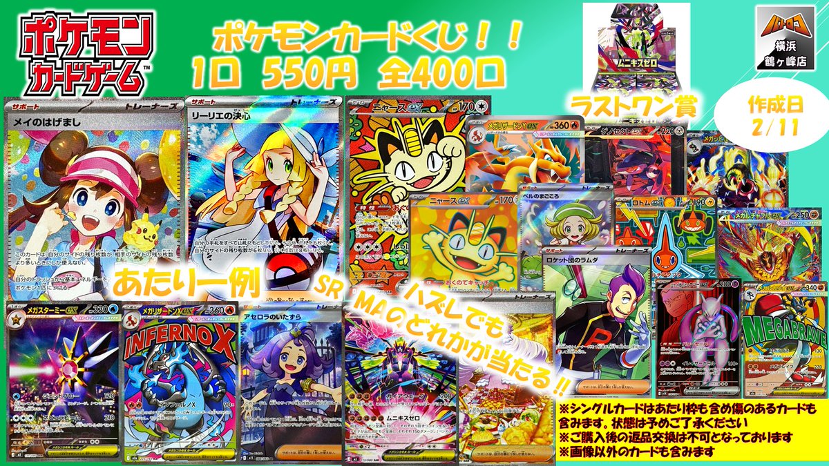 商品情報】 #ポケカ #ポケモンカード くじ販売開始です‼ 1回 550円 全