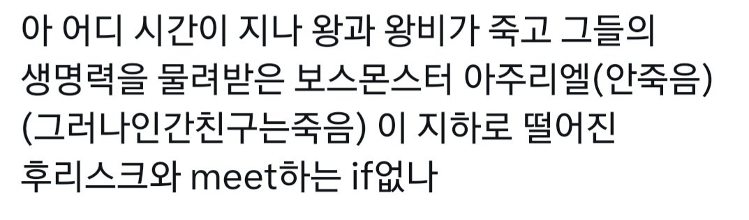 이건 조금 다른 방향의 아스리엘 if 낙서