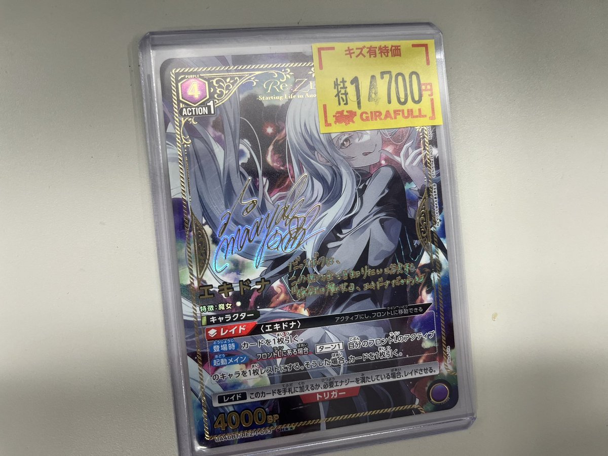 ユニオンアリーナ エキドナSR傷あり特価で入荷しました‼ 状態確認だけ