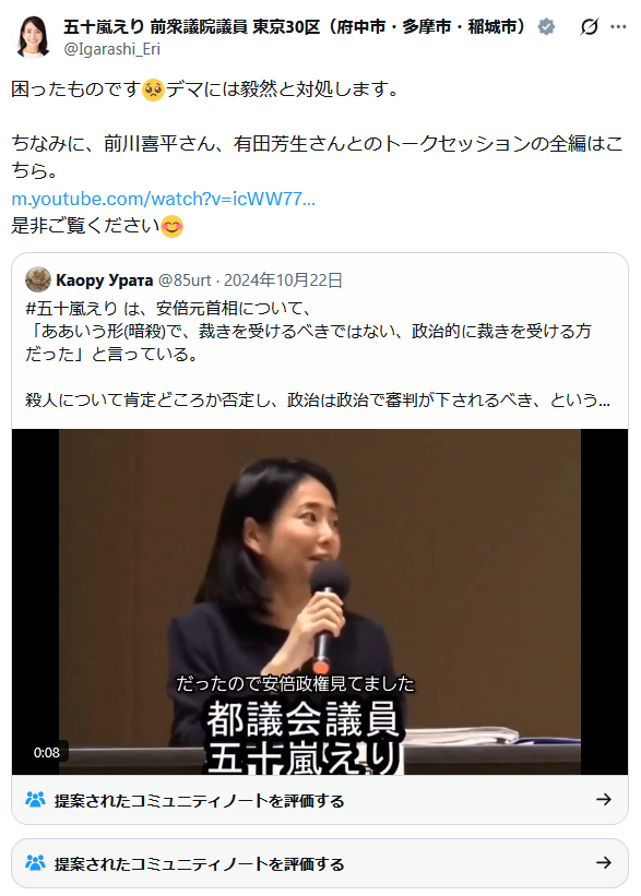 conch_222's tweet photo. @sui72381132 こんなに落選祭りが最高にメシウマなのは初めて��すよね。
私が五十嵐えり氏に驚いたのは、その発言もですが
その後Xでデマには毅然と対処というような発言をしたことです。
大笑いしてたのは事実なのに反省も撤回もしないんだなぁ…と。
一生ドン引きします。 https://t.co/JCxcz5AYMW