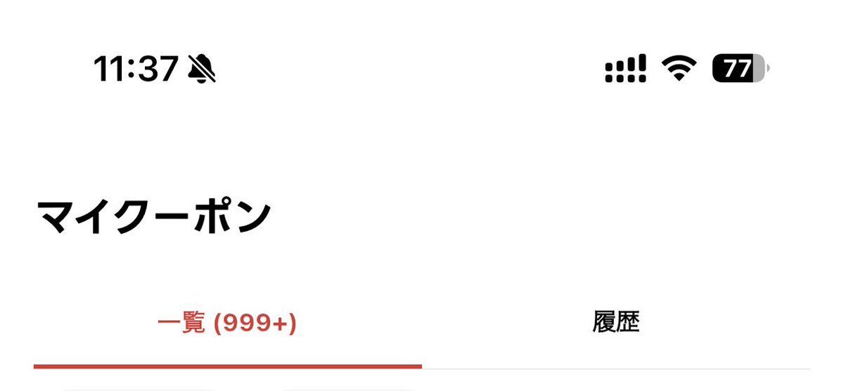 出前館のクーポンがバグり散らかしているｗｗｗ