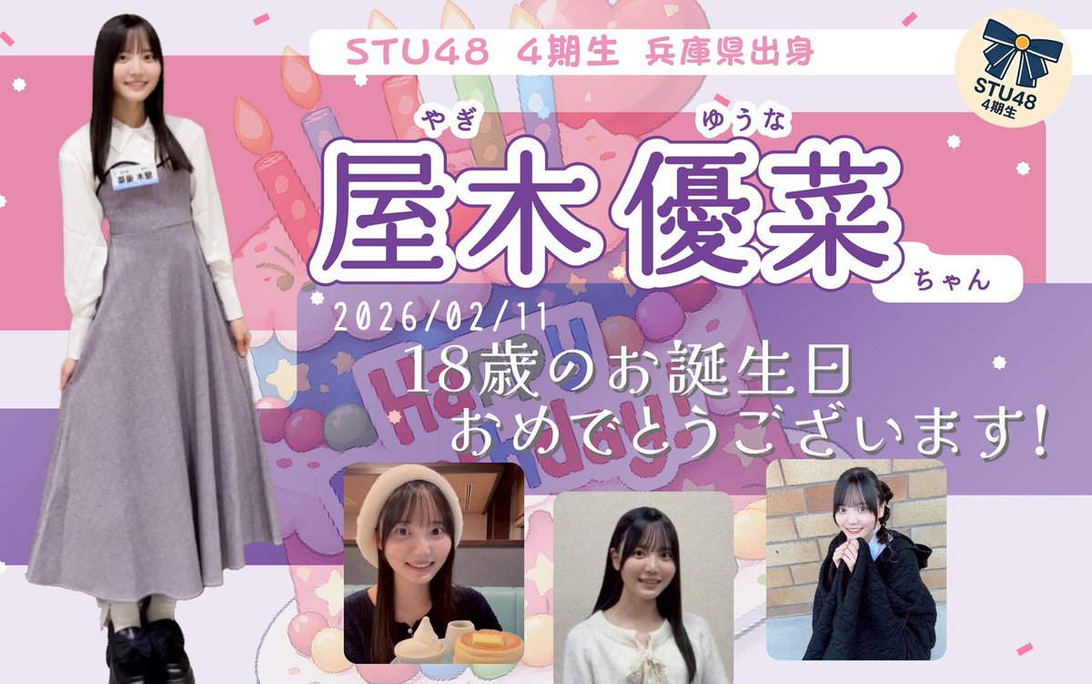 屋木優菜さん、お誕生日おめでとうございます🎂🎉 18歳の一年が素敵な