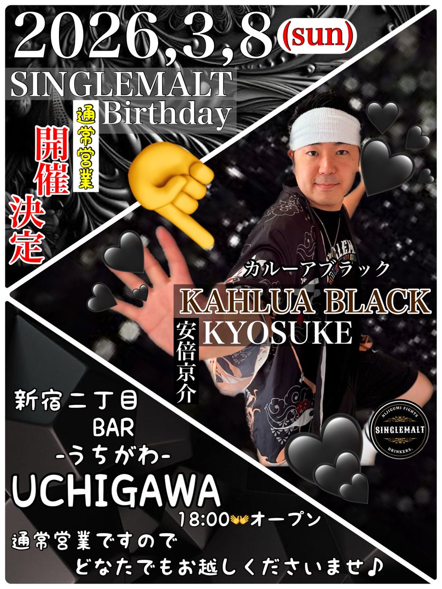 2月11日(水)
UCHIGAWA - うちがわ -
本日は振替休日を頂戴致します🍀

また明日
木曜日曜日から😌
よろしくお願い致します♪

⚫︎2/13(金)刻々と迫り来る😳
🆕みづきみづえ🔰
UCHI助début🎉濡れ初め❣️
記念すべき門出をみんなで応援しよう😆

⚫︎3/8(日)アベバ🎂
😘シンモルと一緒にお祝いしよう🥂✨