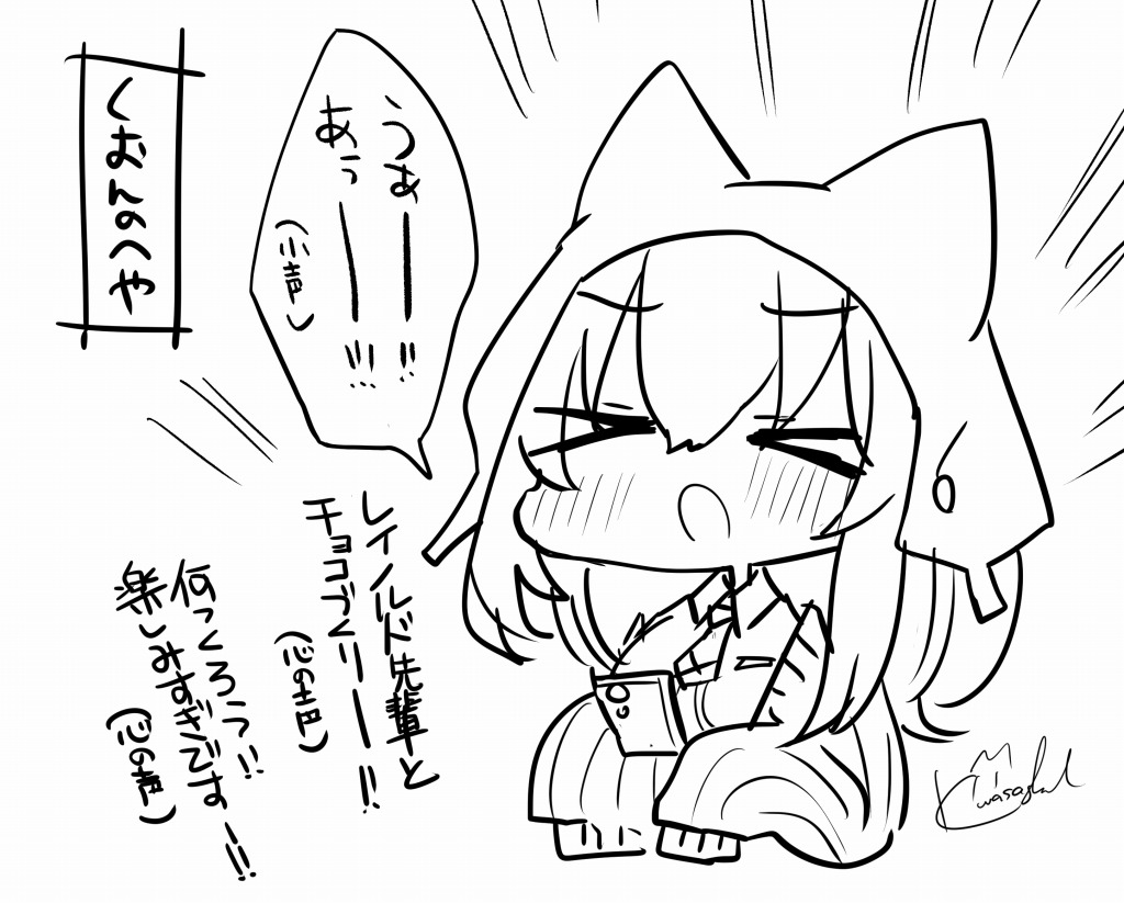 くおん「うぁーーー!!(小声」
いつもの。 