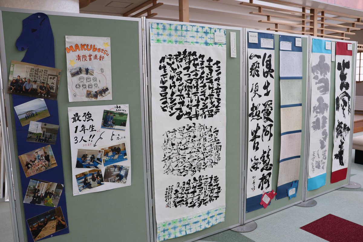 MCLbookCOM's tweet photo. こんにちは！MCLガイドのよむ子です。
忠類分館にて清陵高校書道部の纏展が始まりました！
今年も素晴らしい作品がズラリと並んでいます📷
忠類分館での開催期間は
２月８日（日）～15日（日）（最終日は午後1時まで）
です。
ぜひ、この期間にご覧くださいね📷 https://t.co/Qi7HwmvvqJ