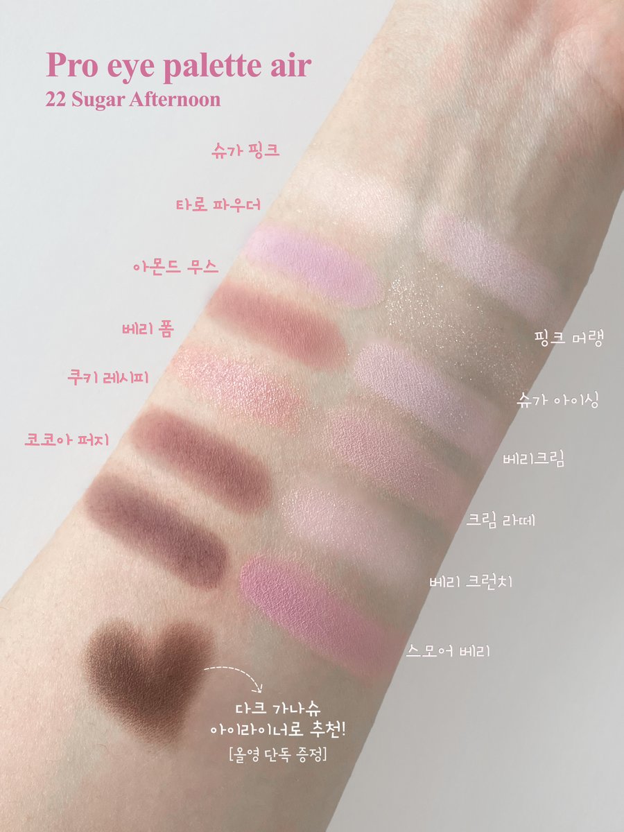 3월 출시 예정인 NEW 프로 아이 팔레트 에어
슈가 애프터눈 살짝 보여드려요 👀

딸기 케이크 생각나는 색감ㅜㅜ 🍰