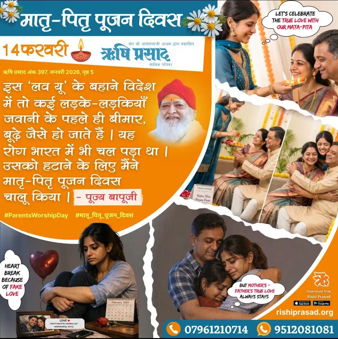 Character Building का सबसे सरल मार्ग है माता-पिता का सम्मान।
 Sant Shri Asharamji Bapu कहते हैं कि 
Moral Values परिवार से शुरू होते हैं।
 जब बच्चे श्रद्धा और सेवा सीखते हैं, 
तब उनका जीवन संतुलित और सफल बनता है। #ParentsWorshipDay