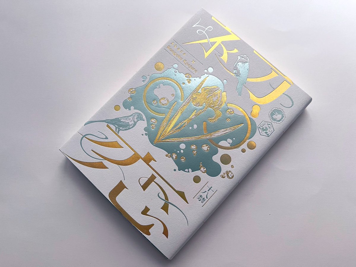2色箔押し装丁の御本。 HK015ホロゴールド×シルキーアイスグリーン