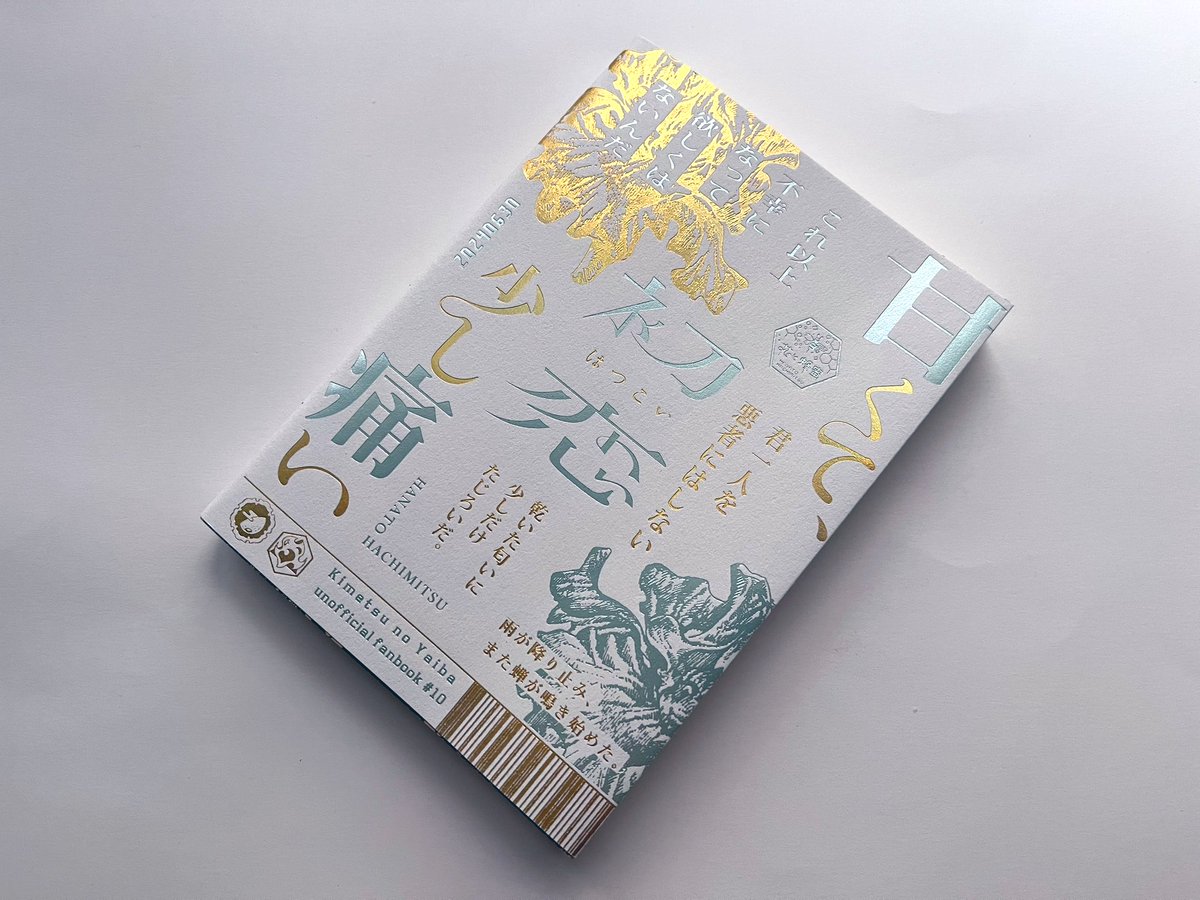 2色箔押し装丁の御本。 HK015ホロゴールド×シルキーアイスグリーン