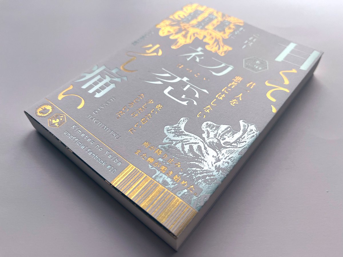 2色箔押し装丁の御本。 HK015ホロゴールド×シルキーアイスグリーン