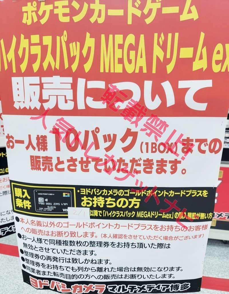 ヨドバシ 人気ポケカ 販売情報❗】 🏢博多 ✓ムニキスゼロ ✓MEGA