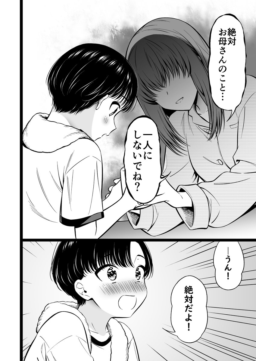 我が子と向き合えない女、母親に振り回される子供(2/3) 