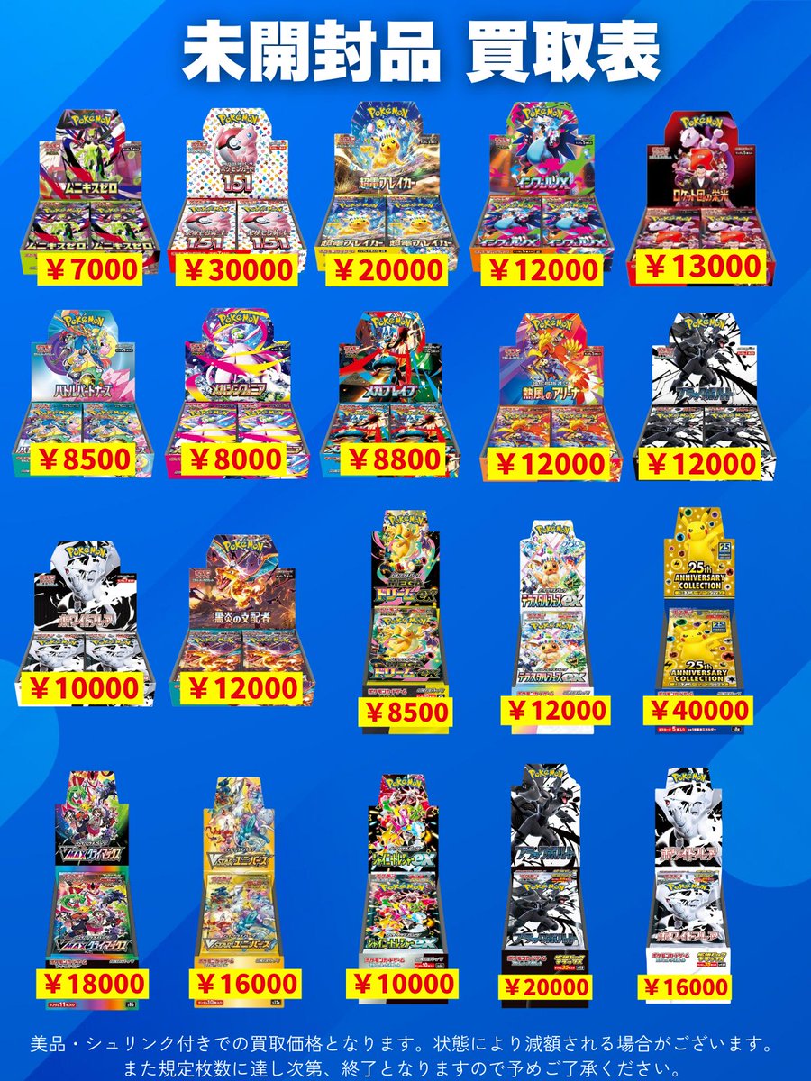 🔥未開封品 買取表🔥 🔥🔥更新しました🔥🔥 💪💪💪何個でもお買取し