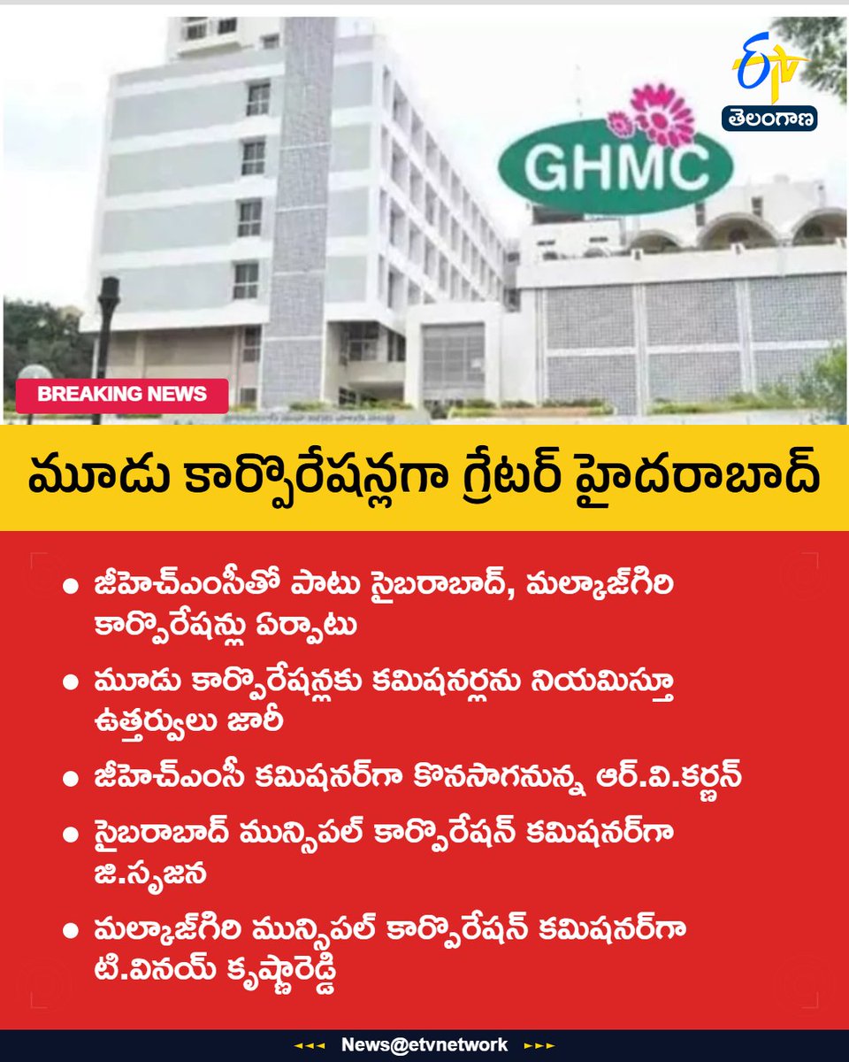 etvtelangana's tweet image. #GHMC
#Hyderabad
#Cyberabad
#Malkajgiri
#Etvtgbreaking