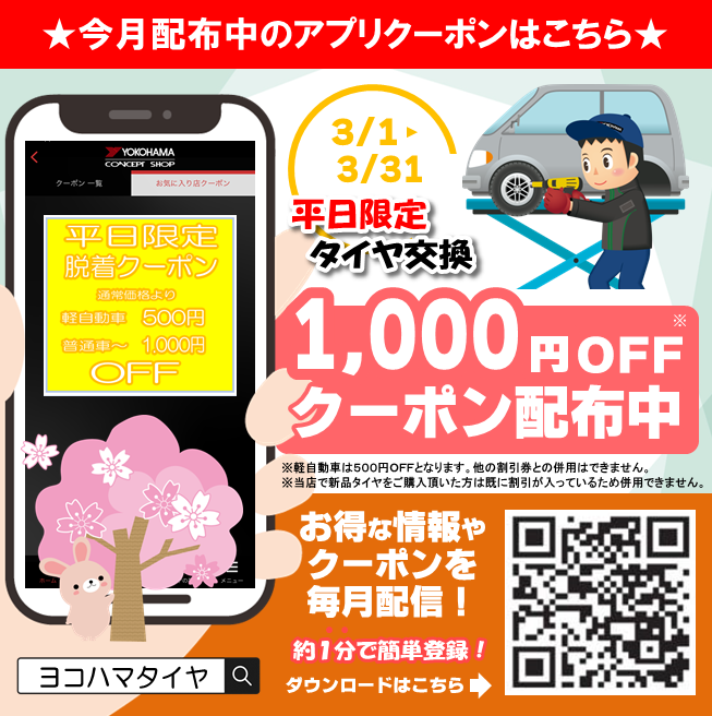 tg_ngt's tweet photo. ／ 
３月のクーポンはこちら
平日限定 タイヤ交換
1000円割引クーポン配布中！
＼ 

タイヤガーデン柏崎店です😊
今月はタイヤ交換の割引券を配布中です🛞
２店舗にて配布中になりますので、夏タイヤへの交換を平日で検討している方はぜひご活用下さい！ https://t.co/FV9PIiVOdi